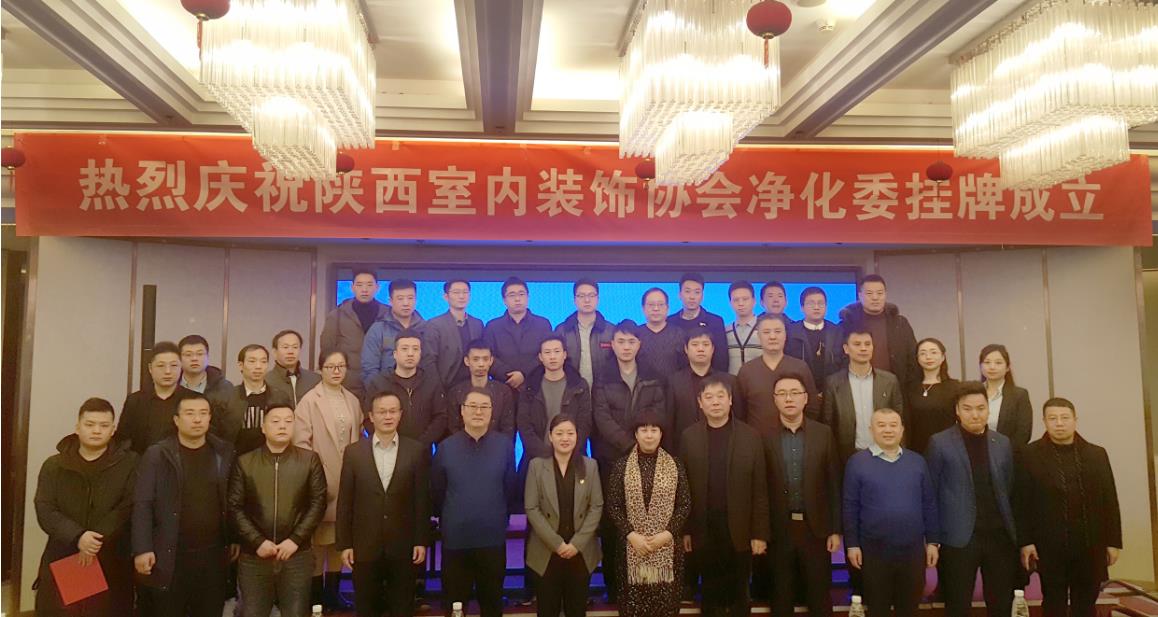 凈化委成立會議全體參會人員合影