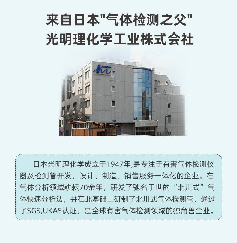 日本光明理化學工業株式會社發展歷史